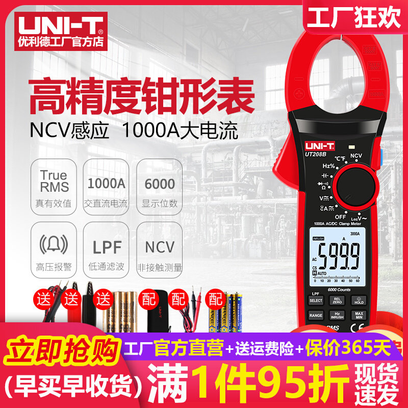 UT208B数字钳形表数显万用表电流表电容电阻交直流万能表