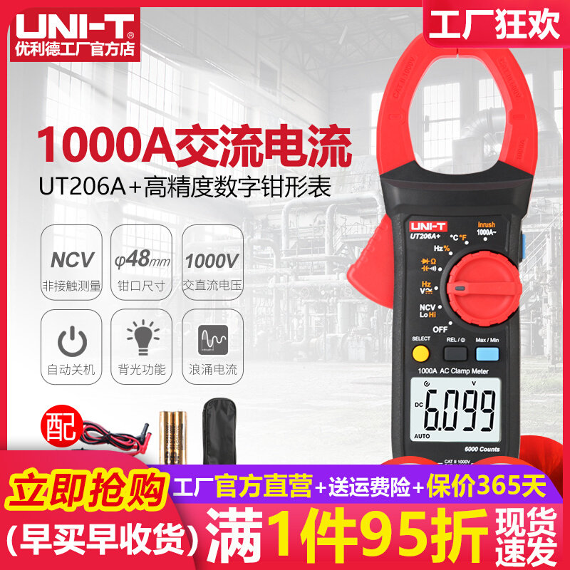 UT205A+高精度数字钳形表智能防烧1000A交流电流表自动量程