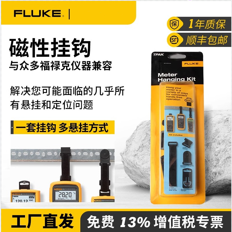 FLUKE TPAK万用表磁性挂件套装大吸力磁铁吊带