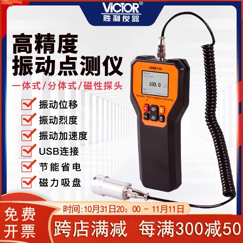 胜利分体式振动故障分析测振仪 VC63D/K/B震动仪便携振动测试仪笔