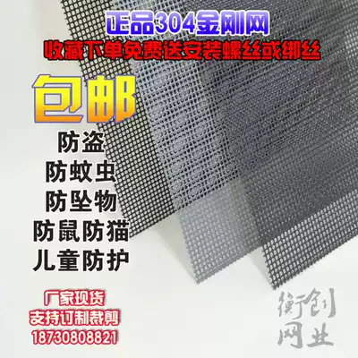 bu xiu gang sha chuang sha wang diamond mesh 304 anti-mosquito anti-theft anti-cat rodent steel mesh customizable crop