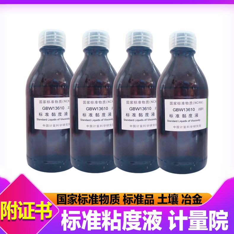 Standard Viscosity Liquid Viscosity Standard Liquid Standard Oil Gbw13610 National Standard Material for Measuring Institute Silicone Oil Viscosity Liquid Standard Viscosity Liquid Viscosity Standard Liquid Standard Oil Gbw13610 National Standard Material for Measuring Institute Silicone Oil Viscosity Liquid