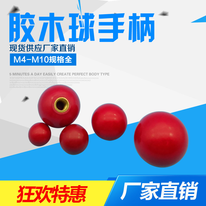 Sea-day car special inspection tool standard piece accessories red round M5M6M8M10 round ball handle ball rubber wood ball