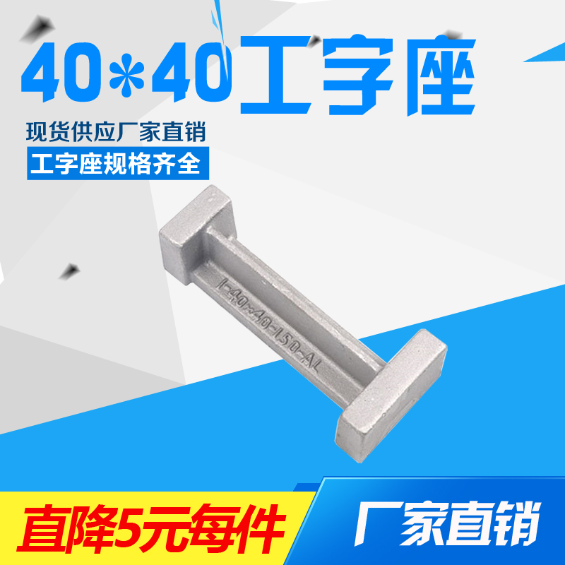 Car inspection standard piece blank material turning sand 40 * 40 I-type base cast aluminium I type aluminium bracket support-Taobao