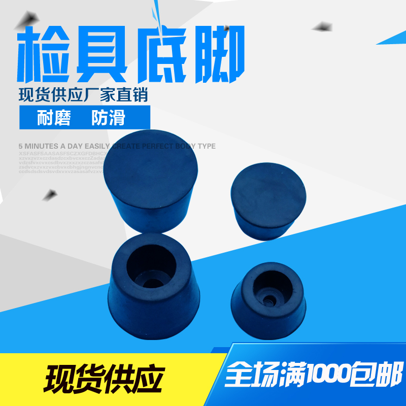 Auto inspection tool standard parts accessories M5 6 8MM bottom plate rubber support machine foot pad foot foot