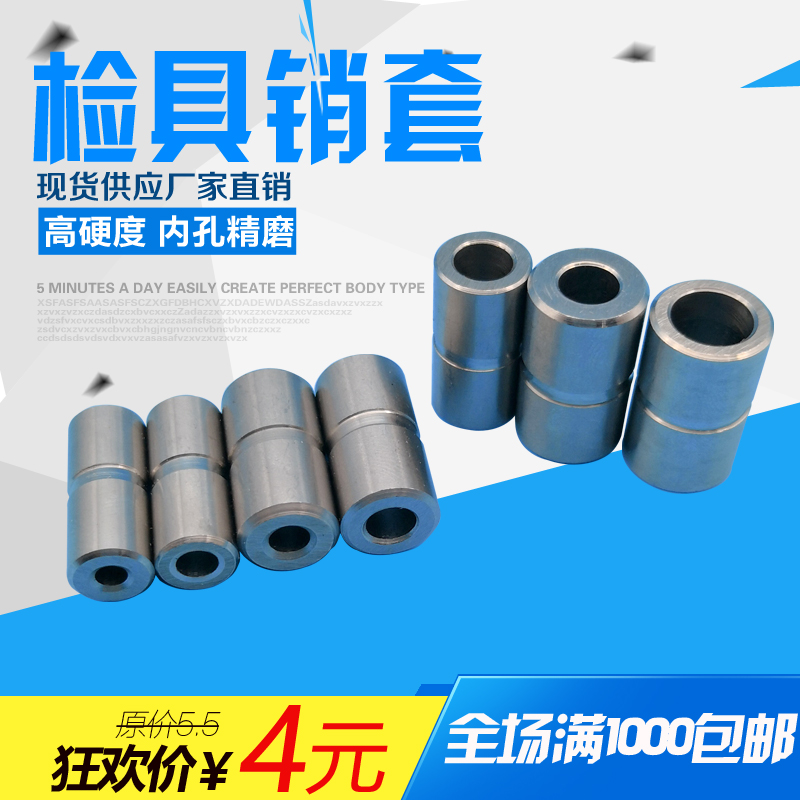 Spot car inspection accessories Standard pieces not raw rust round straight through to sleeve inspection tool pin sleeve