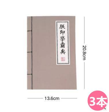 (I have read) 3 thickened notebooks Student classroom notebook diaries are intended to learn notepads