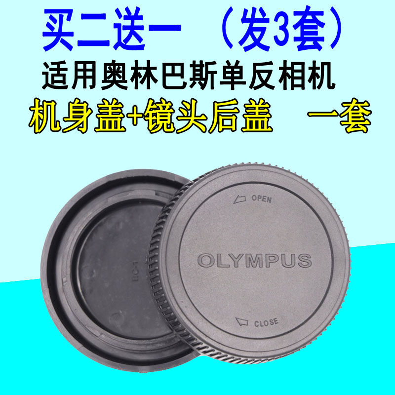 Suitable for Olympus OM bayonet body cover + lens back cover dust protection sleeve for Olympus DSLR camera