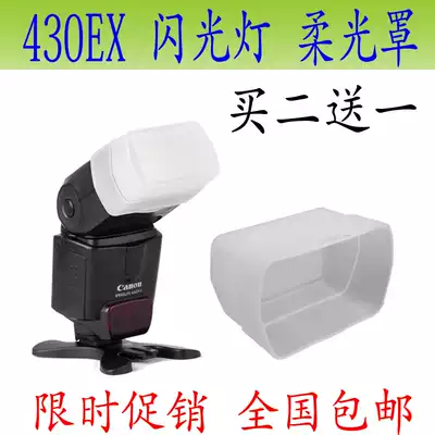 Suitable for 430EX II Square Soft mask for Canon external flash 430EXII Top Flash soap box