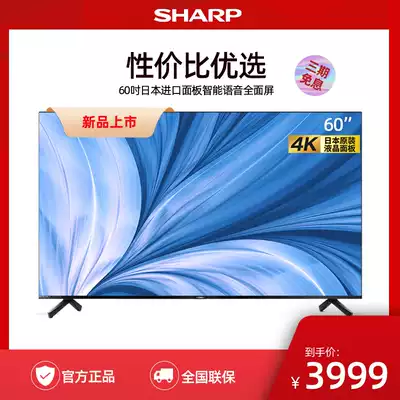 Sharp Sharp 4T-M60Q6CA 60 inch 4K HD smart full screen flat panel LCD TV 65