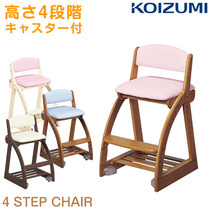 Japan natural solid wood Koizumi Koizumi childrens learning chair seat 4-stage height adjustment new