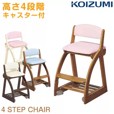 Japan pure natural wood KOIZUMI KOIZUMI children learning chair seat 4 height adjustment New