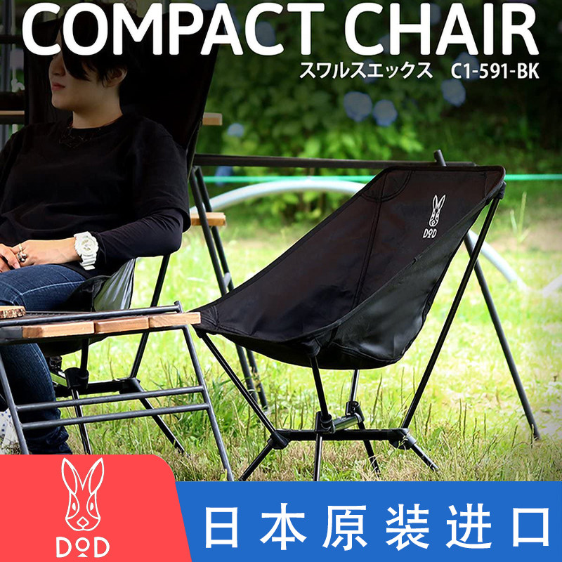Spot Japan DOD Outdoor Comfortable High Back Ultra-Light Folding Moon Chair Campaign