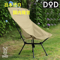 Spot Japan DOD Outdoor Comfort High Back Ultralight Folding Light Weight Folding Moon Chair Camping Portable