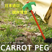 Spot Japan DOD OUTDOOR CAMPING TENT Carrot Ground Nail Personality Ground Tent Accessories