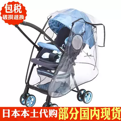(Spot) Japan Aprika APrica combi stroller accessories stroller rain cover mosquito net car