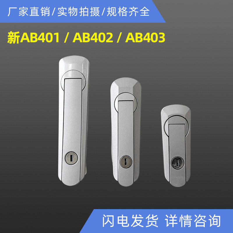 Distribution cabinet door lock new AB401-1 luxurious flat lock new AB402-1 mechanical control cabinet door lock AB403-1