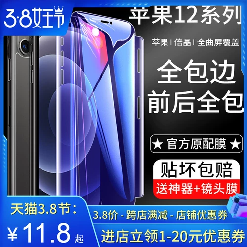 Apple, iPhone 12, гидрогель, iPhone12 Pro, лента, мобильный телефон, защитная маска для лица для всего тела, iphone, 5G, 12promax, защита при падении