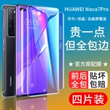 Huawei nova7pro, сплоченная вода, конденсационная пленка конденсации nova7 Полно -экрановый полно -экранный полное покрытие экрана 7S