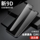 Xiaomi Mi 8se Black [9D HD*LG Diamond Defense] 45 ° Защита Конфиденциальность [2 таблетки] ☆ Любимые пять подарков
