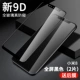 Xiaomi 8 Black [9D HD*LG Diamond Defense] 45 ° Защита уединение [2 таблетки] Отправить заднюю мембрану