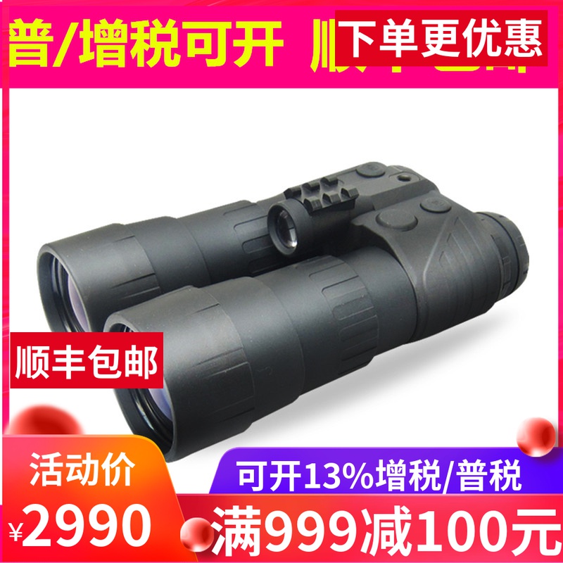 Corus Cat Eye Night Vision 5 x50 780550 780450 Infrared HD low light binoculars