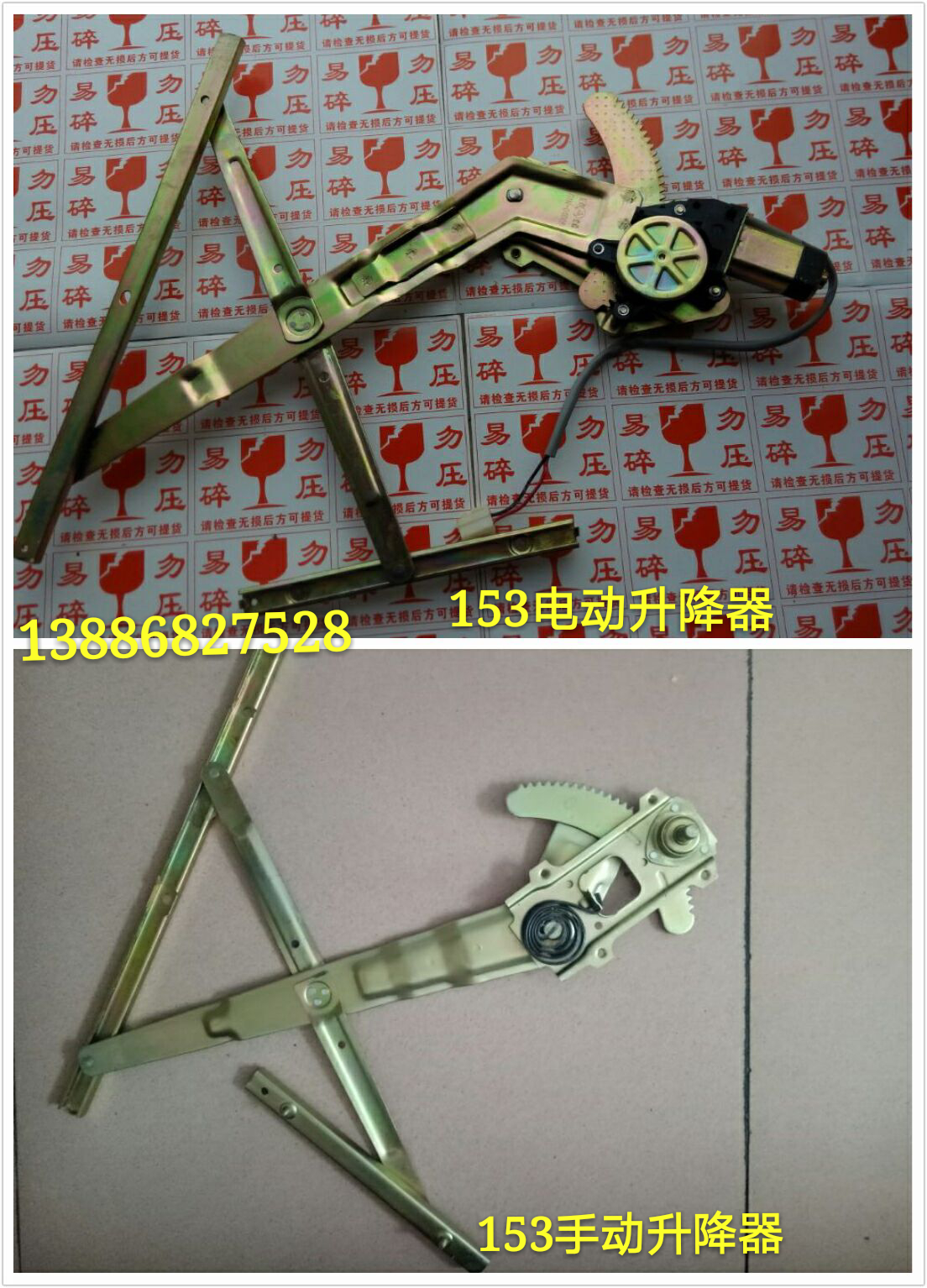 Dongfeng 153 Violet head Double Bridge 1230 car glass electric lifter manual window lifter