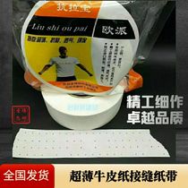 Kraft paper seam paper tape gypsum board ceiling wall anti-crack caulking bandage seam tape anti-crack anti-crack