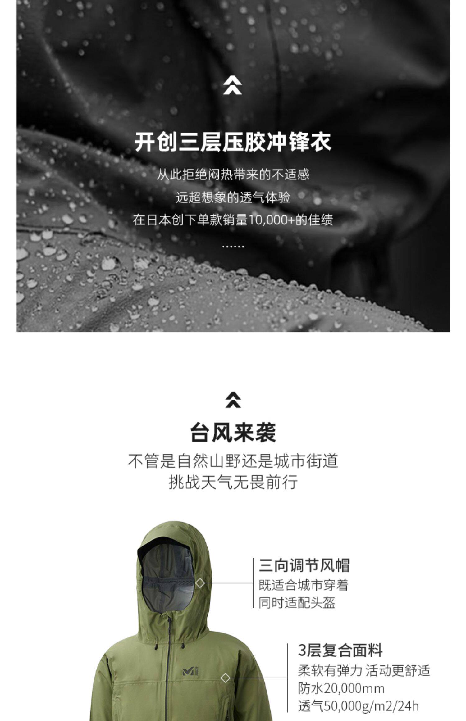 法国 MILLET 觅乐 Tiffon台风 三层全压胶防水透气连帽 户外男式冲锋衣外套 MIV01479 ¥1210.89起 天猫¥2659
