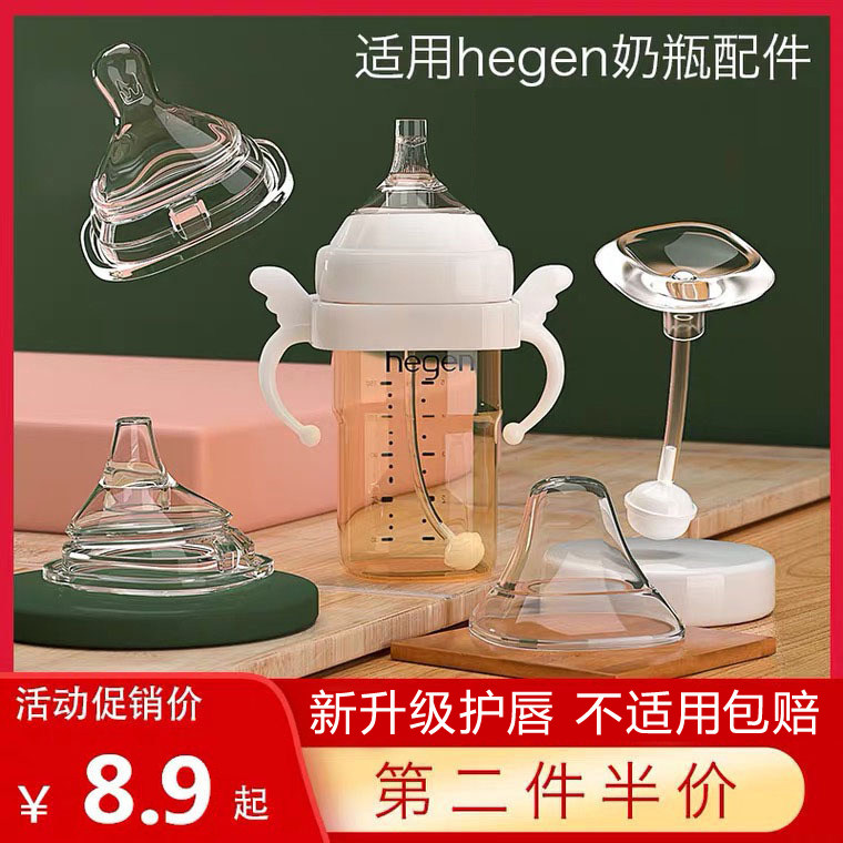 Adapt hegen bottle accessories straw handle Hegan bottle duck mouth gravity ball drink cup replacement head paddle