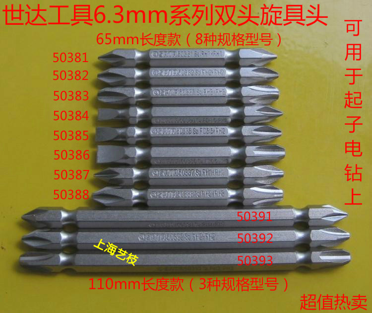 Shida double head head cross one word electric screw screwdriver head pneumatic head 50381 50382 50383
