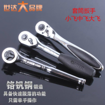 SATA Shida Tools Xiaofei Zhongfei Dafei Pulp Quick-off Socket Ratchet Wrench 11902-13902