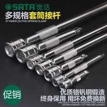 SATA Shida Tool Big Fly to fly small flying to sleeve baton lengthening bar lengthening pole 11903-13905