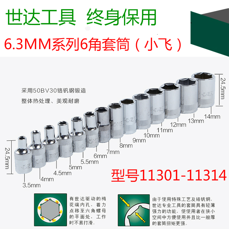 Sedatool Gong-made English 1 4 inches sleeve wrench 7mm8mm10mm Hexagonal sleeve wrench 11307 11308 11310
