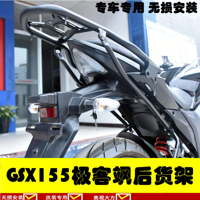 Suitable for Suzuki GSX150F GIXXER155 Xia De side box rack tail box trunk rear shelf