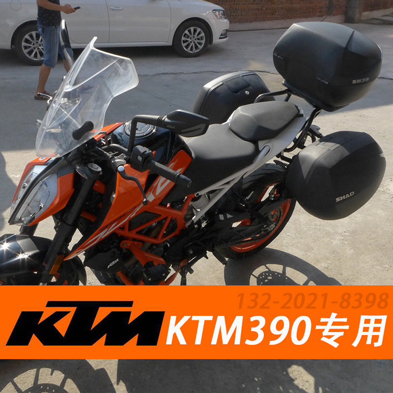 Suitable for 2018 new KTM390DUKE imported locomotive SHAD Shard 23 36 39 39 edge box tailbox