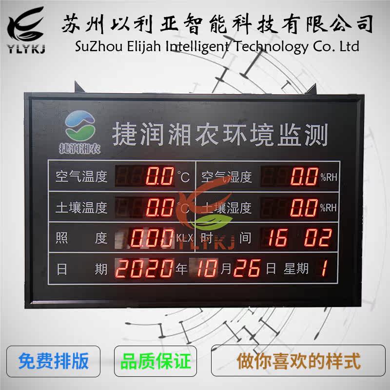 LED electronic billboard temperature, humidity and light detection environment real-time monitoring system soil parameter display