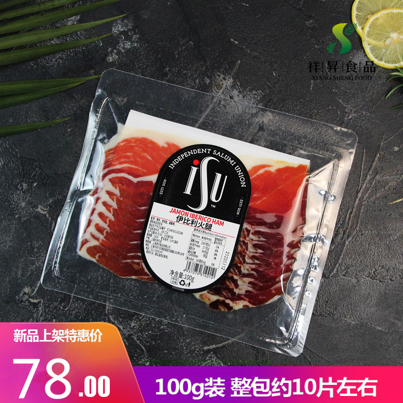 Spanish ham sliced 100g ISU Iberian black pig fermented raw for raw food air-dried fire leg slices ready-to-eat