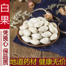 White Fruits Chinese Herbal Medicine 500 gr Fruits blancs Fruits séchés Gingko Arbres blancs Fruits séchés Nouveau stock White Fruit médicinal Noyau de fruits blanc