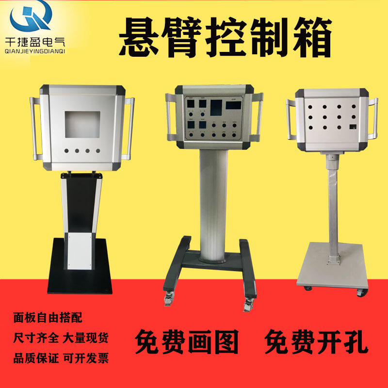 Cantilever box machine tool aluminum alloy CNC rocker boom box cantilever control box rotatable touch screen operation box manufacturer