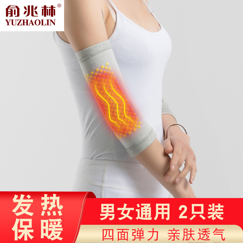 Yu one trillion Lin elbow guard male and female ginger heat and hot compress warm and wrist arm pain hot compress hand elbow joint protective sleeve protective arm