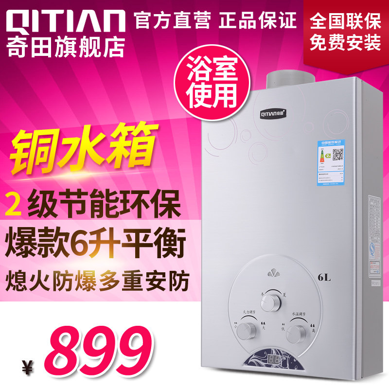Qitian JSG12-A-03 Balanced Gas Water Heater Natural Gas Push Over 6 Liter Copper Water Tank Antifreeze