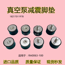 Puxu vacuum pump foot mat shock absorption mat repair accessories Zhongdeo Baker foot