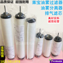 Leybold Leibo Oil Mist Separator SV630B vacuum pump exhaust filter element 100B filter 971431120