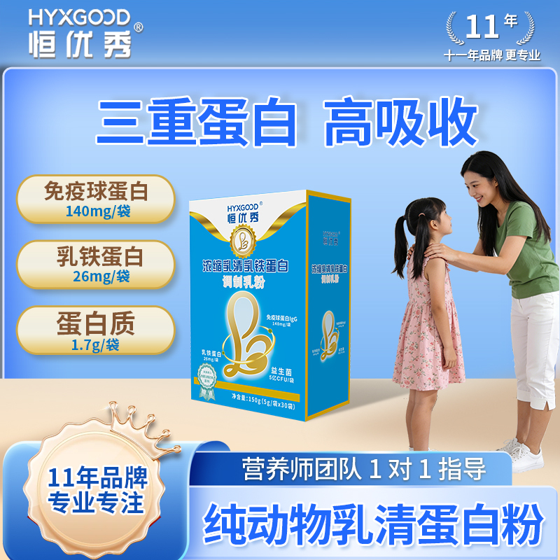 Hengyouxiu Concentrated Whey Lactoferrin Powder for Babies, Children, Pregnant Women, Middle-Aged and Elderly Immune Globulin Nutritional Supplement