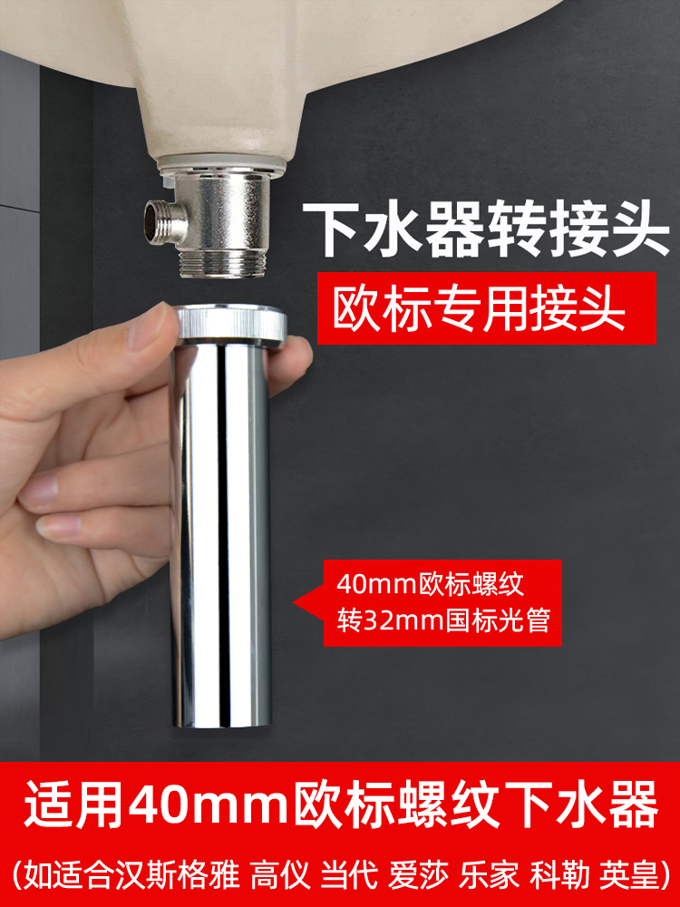 Submarine European standard sewer pipe Deodorant washbasin Hansgrohe sewer adapter accessories Adapter
