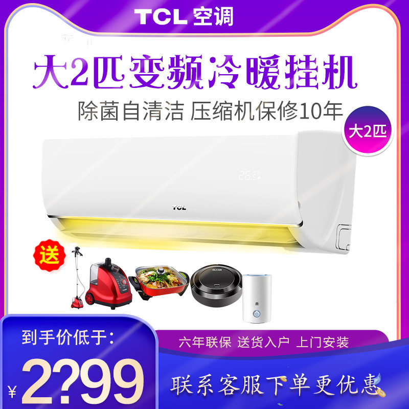 TCL big 2 new energy-efficient cooling and heating dual-purpose variable frequency living room air conditioner large wall hanging air-conditioning bedroom wall intelligent hanging mute