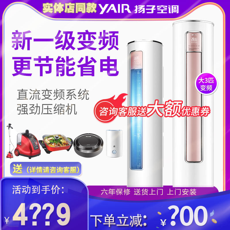 Yanzi Yair Large 3 Heating Two-Purpose Three-dimensional Vertical Home Living Room First-class Frequency Conversion Cylindrical Cabinet Machine Air Conditioning