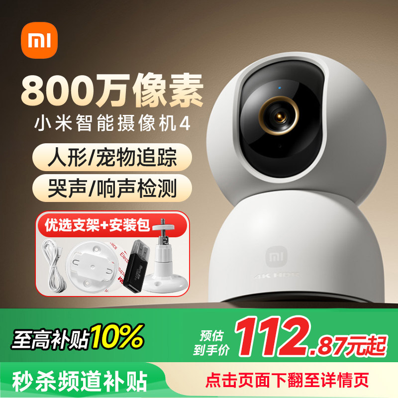 Xiaomi camera 4 камера видеонаблюдения домашний удаленный мобильный телефон беспроводная сетевая камера 360-градусная панорамная камера c700