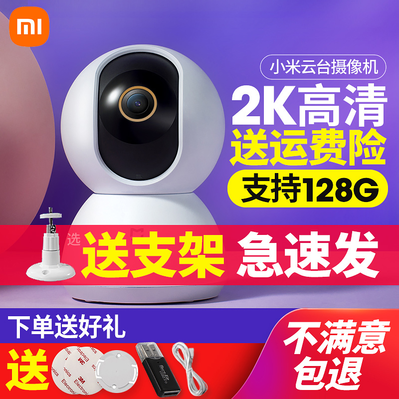 Xiaomi Camera Monitoring Home 2k Mejia Smart 1080P PTZ Edition 360-degree Camera Night Vision Wireless Monitor wifi Panoramic HD with Mobile Phone Remote Pet Indoor Detector